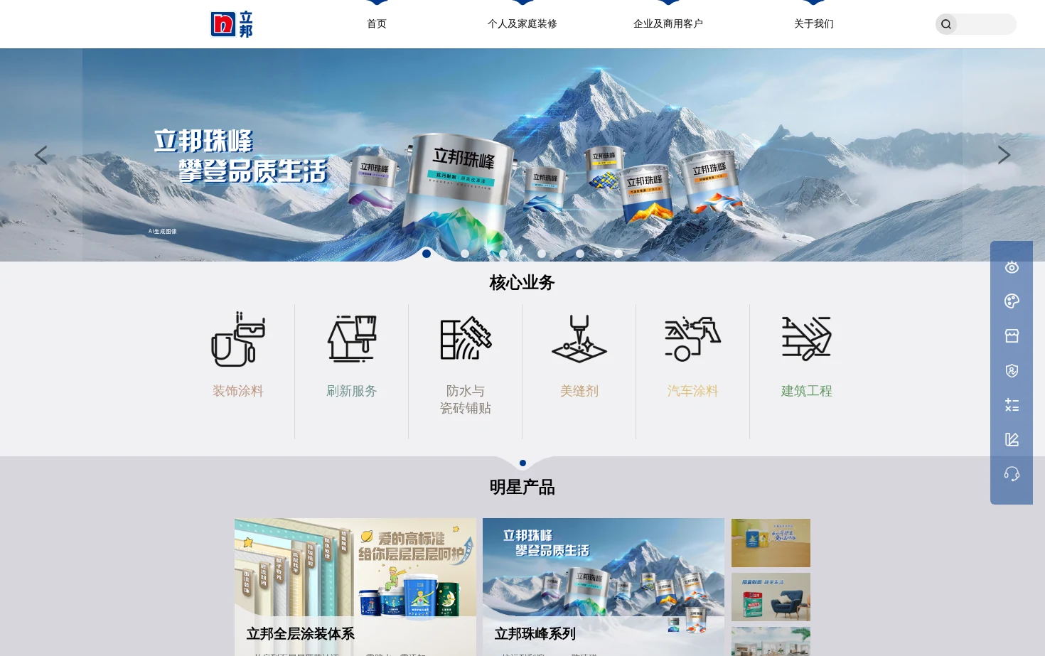 立邦乳胶漆 页面快照